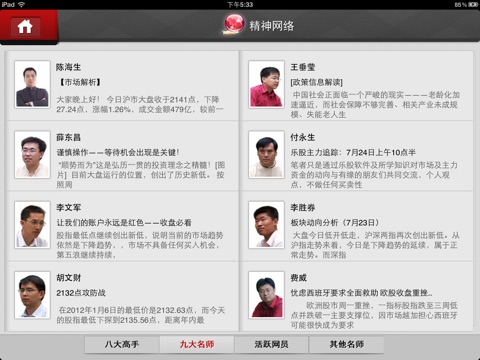 弘历精神网络 screenshot 3