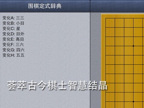 Go Joseki Dictionary screenshot 3