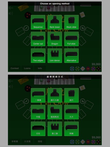 Paigow Master 牌九至尊 for iPad screenshot 2