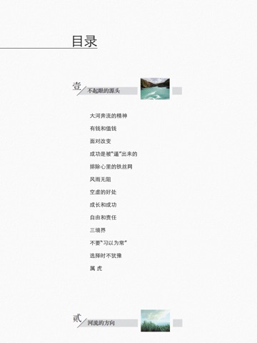 大河奔流的精神 for iPad screenshot 2