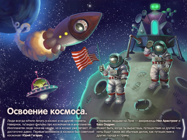 Планета Земля HD. Детская интерактивная книга. screenshot-4