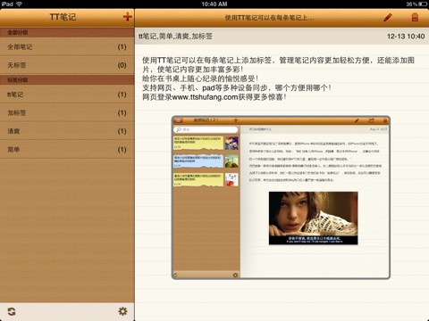 TT笔记 screenshot 3