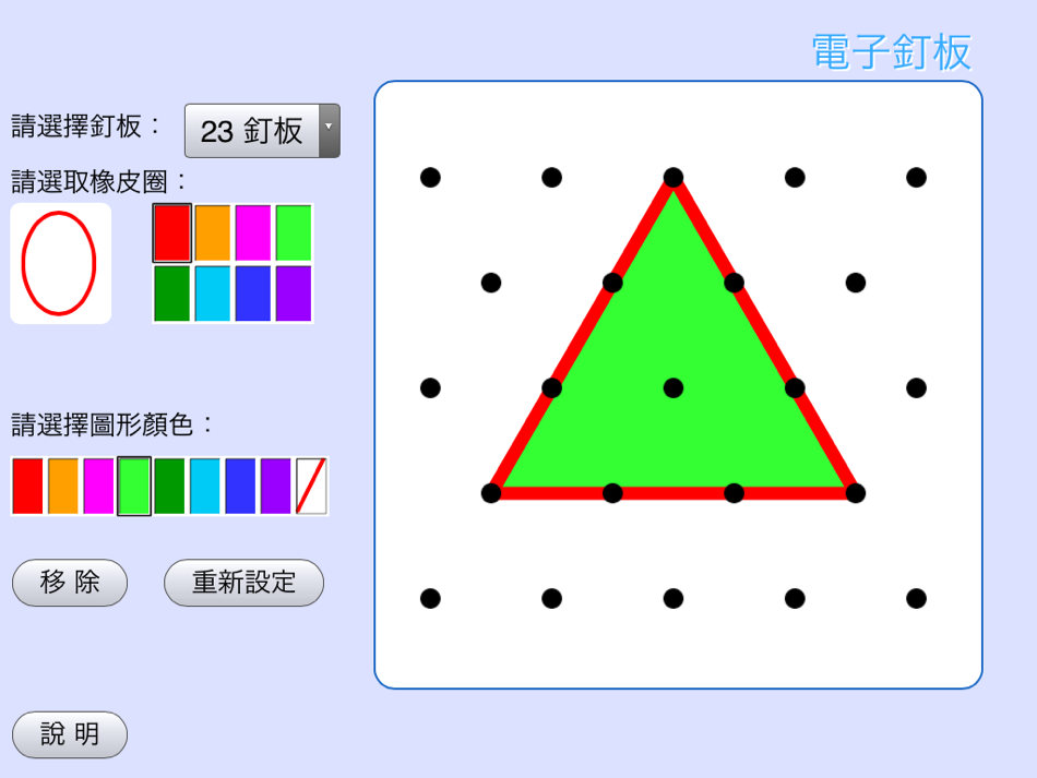 #3. 數學工具:電子釘板 (iOS) 由: Pearson Education Asia Limited
