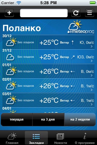 meteoprog.com screenshot 3