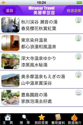 東京旅遊Guide screenshot 2