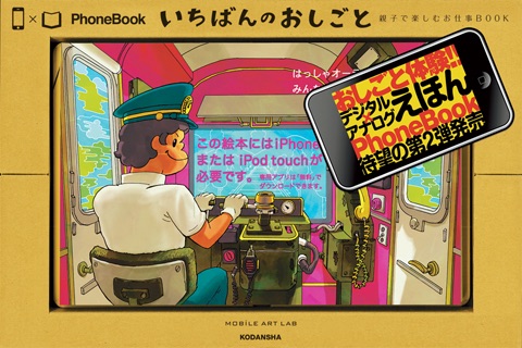 PhoneBook - いちばんのおしごと screenshot 2
