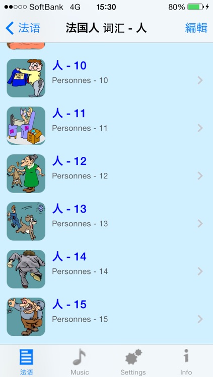 法语 - Talking Chinese to French Phrase Book screenshot-3