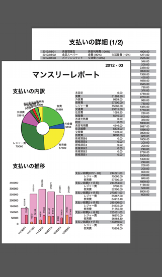 レジで家計簿-その場でスグに入力完了 screenshot1