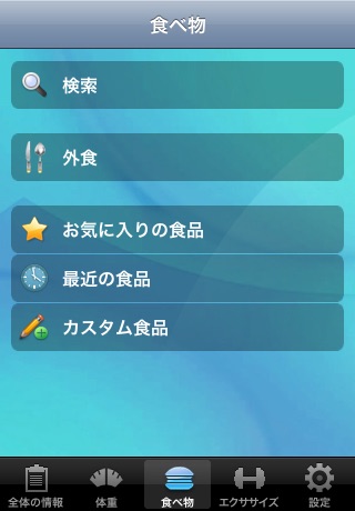 カロリーマスター (ダイエット管理) screenshot-3