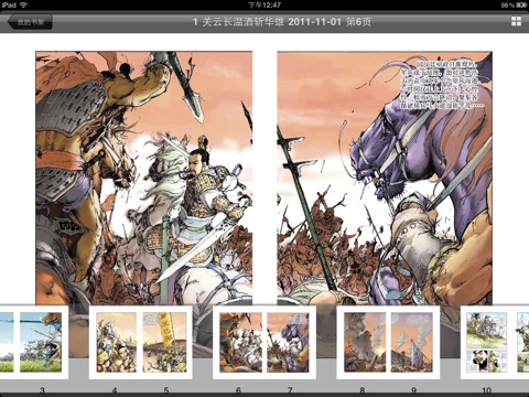 漫画三国 screenshot 4