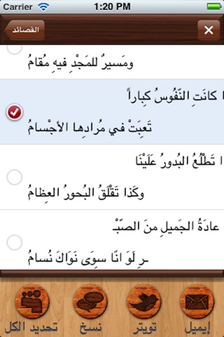 ديوان المتنبي screenshot 2