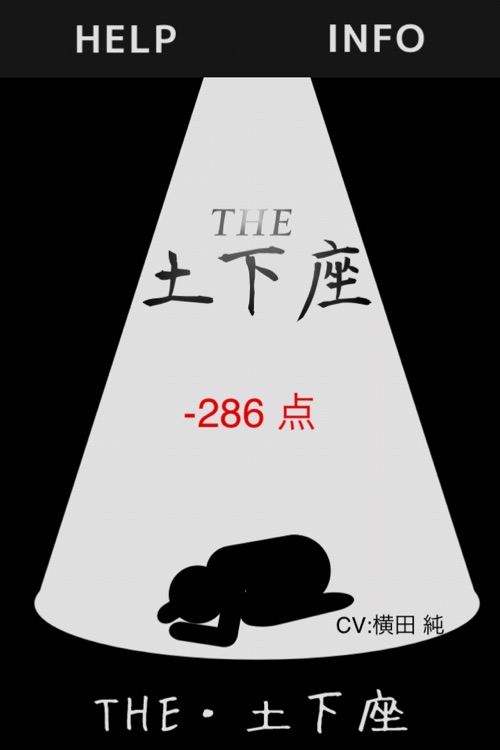 THE・土下座 screenshot-4