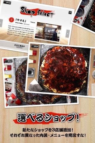 iOkonomiyaki screenshot 2