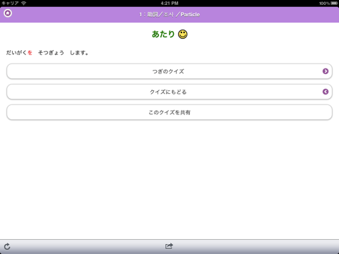 日本語クイズ (JLPT N1-N5)のおすすめ画像3