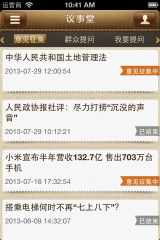 参政议政 screenshot 3