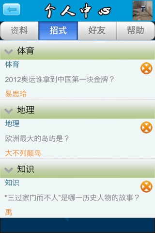 我是达人 screenshot 2