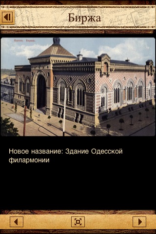 Одесса на старинной открытке (Phone) screenshot 3