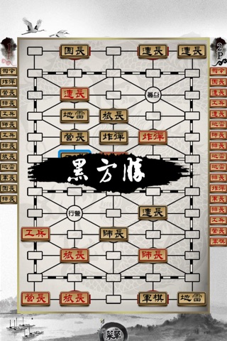 军棋翻棋 screenshot 3