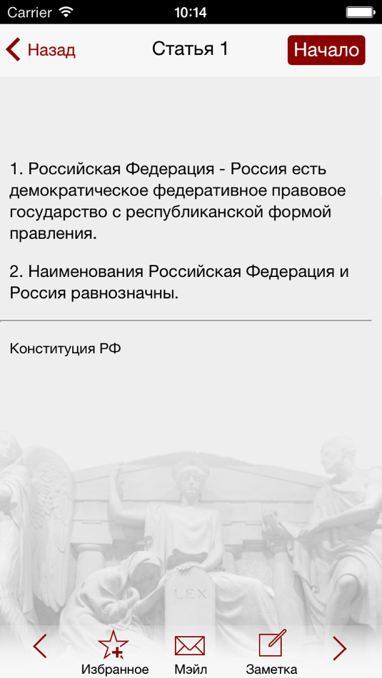 #3. Кодекс РФ (iOS) Podle: Fabrizio Lagorio