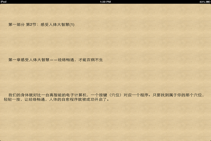 極簡 經絡 養生法：百病不生