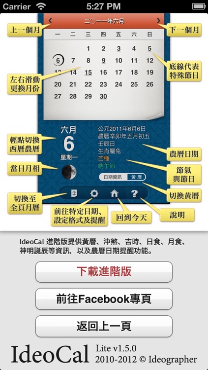 IdeoCal 農曆萬年曆免費版 screenshot-3