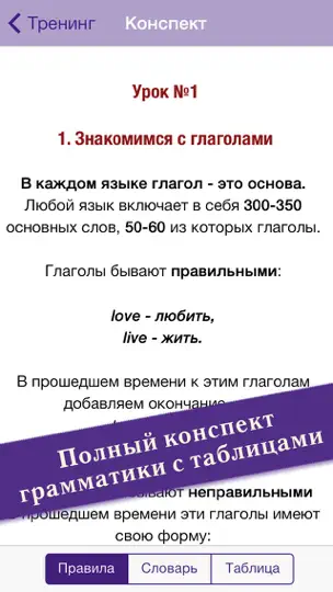 Скриншот Полиглот 16 Дмитрия Петрова - Английский язык. Lite версия. на iPhone 5
