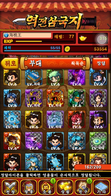 역전 삼국지 HD screenshot-3