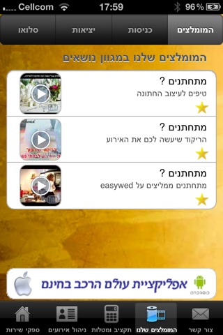 עולם האירועים screenshot 2