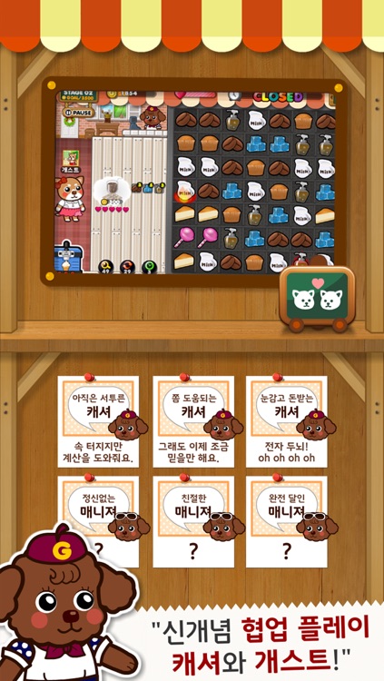 도기셰프 for Kakao screenshot-3