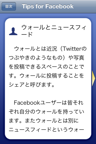 Facebook不可視化マニュアル screenshot1