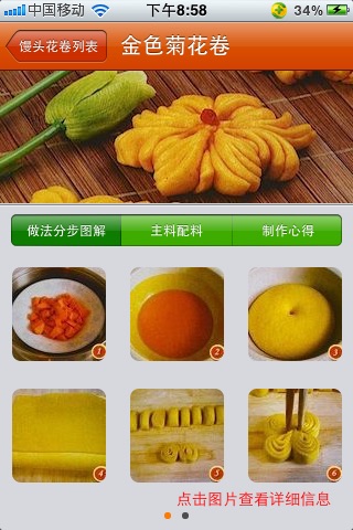 图解家常菜(成功100%) screenshot 3