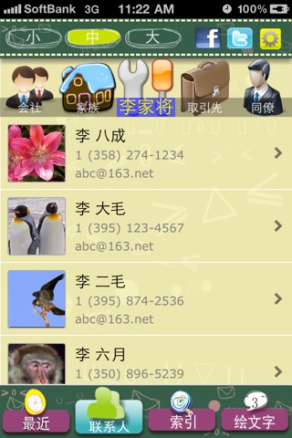 簡単連絡先 screenshot 2