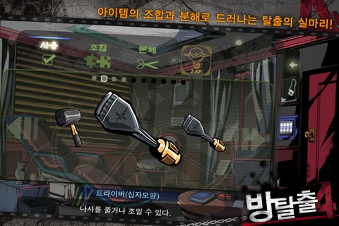 RoomBreak: Escape Now! [KR] screenshot 2