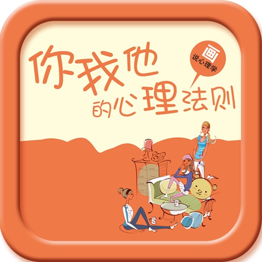 心理法则 icon