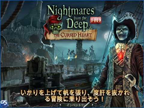 Nightmares from the Deep™: 呪われた心臓 コレクターズ・エディション HDのおすすめ画像1