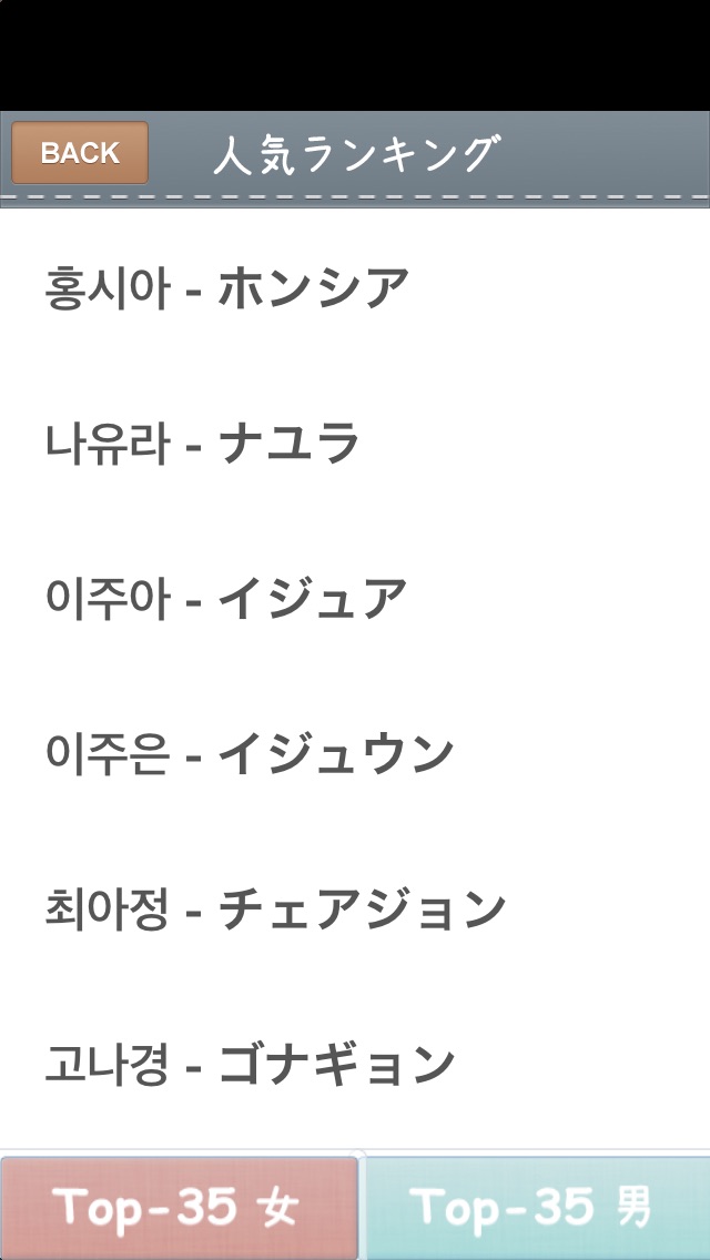 ハングル名前変換機 -韓国語名前-のスクリーンショット3 ハングル名前変換機 -韓国語名前-のスクリーンショット3