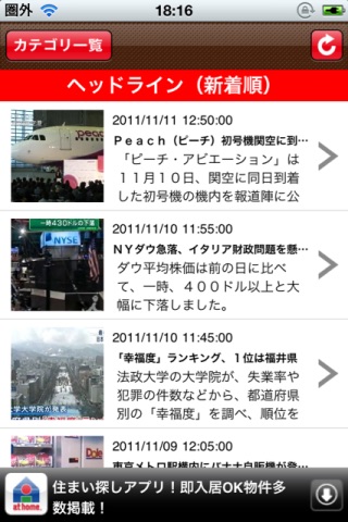 Japan Video News screenshot 2