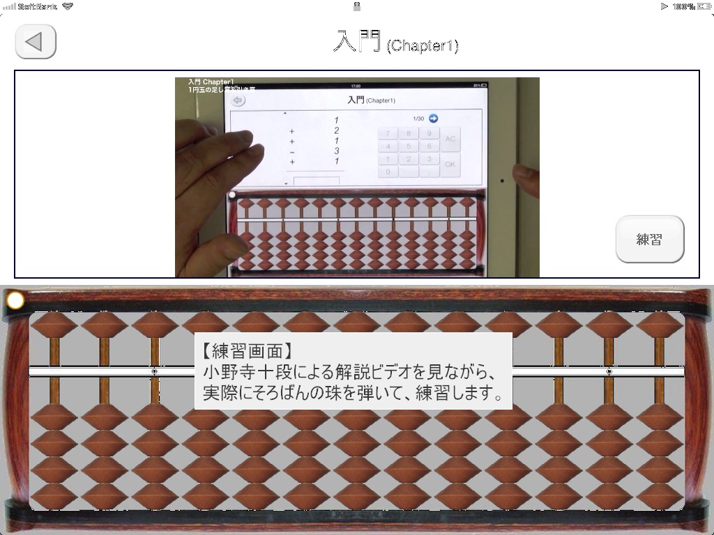 マスター そろばん screenshot 3