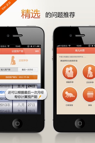 育儿问答 - 全面解决备孕、怀孕、育儿的各种问题 screenshot 2