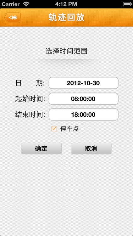 易看车定位-车辆位置服务平台,您的爱车保镖 screenshot-3