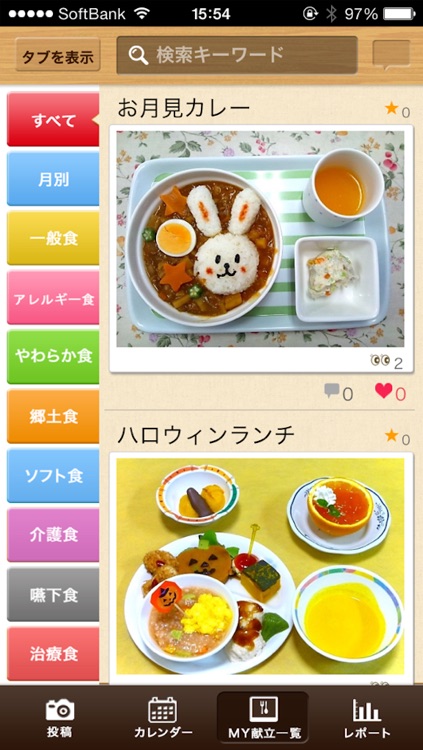 献立レポ 管理栄養士 栄養士コミュニティ エイチエ の献立共有アプリ By Sms Co Ltd 献立レポ 管理栄養士 栄養士コミュニティ エイチエ の献立共有アプリ By Sms Co Ltd