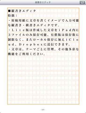 縦書きエディタ（無償版）のおすすめ画像4