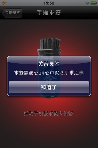 关帝灵签 screenshot 2