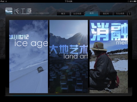 长江源 screenshot 3