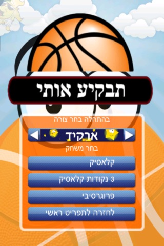 תבקיע אותי screenshot 4