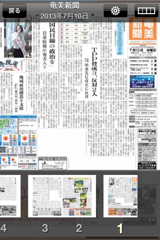 新聞オンライン screenshot 3