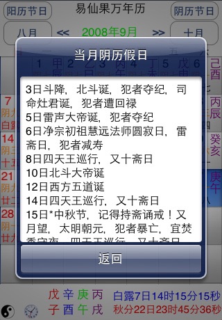 易仙专业万年历 screenshot 3