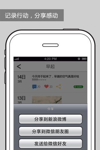 一起阔步–正能量生活小助手 screenshot 3