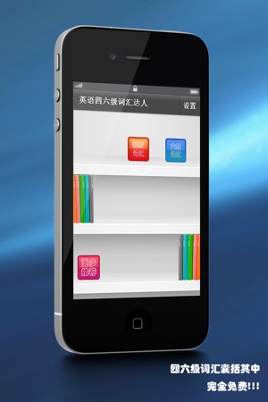 英語四六級詞彙達人(圖1)-速報App