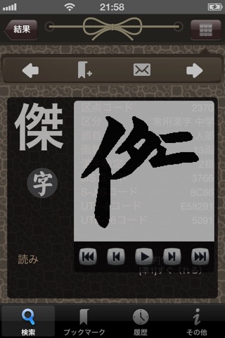 漢字辞典 screenshot 3